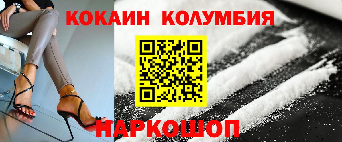 Кокаин Колумбийский  Вход с VPN  Амурск 