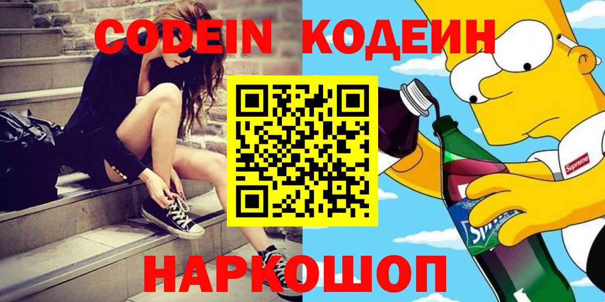 Кодеиновый сироп Lean напиток Lean (лин) Амурск