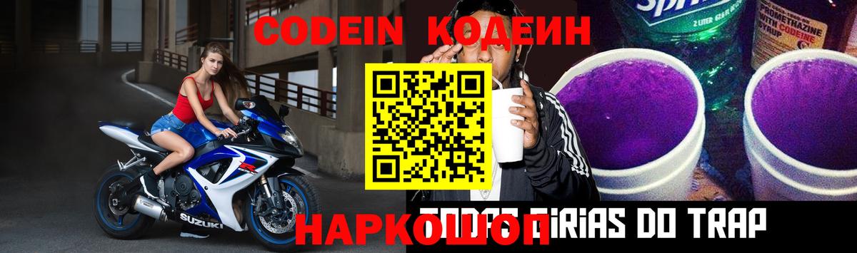 Амурск  Кодеиновый сироп Lean Purple Drank  Вход с VPN 