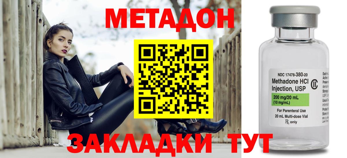 Амурск  МЕТАДОН methadone  МЕТАДОН белоснежный  Вход с VPN 
