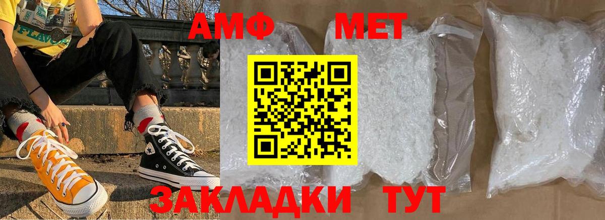 МЕТАМФЕТАМИН мет  Вход с VPN  МЕТАМФЕТАМИН  Амурск 